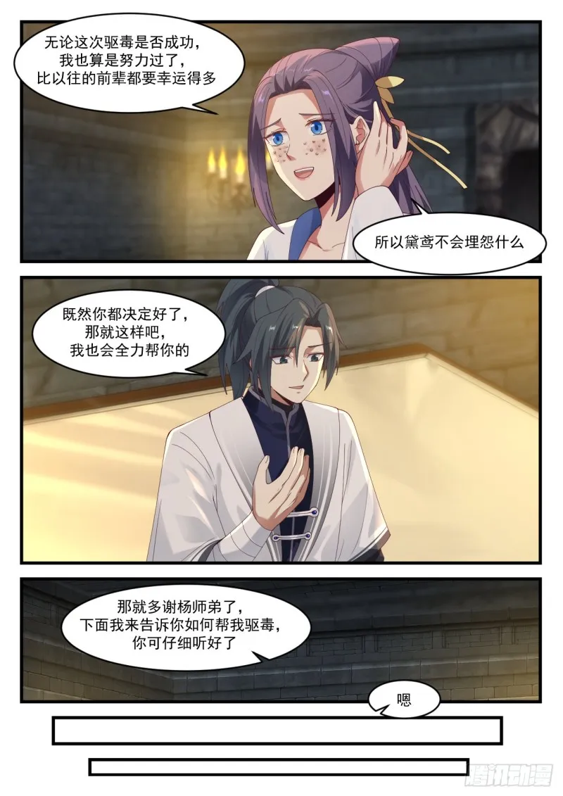 1179 血芝菇 第10页