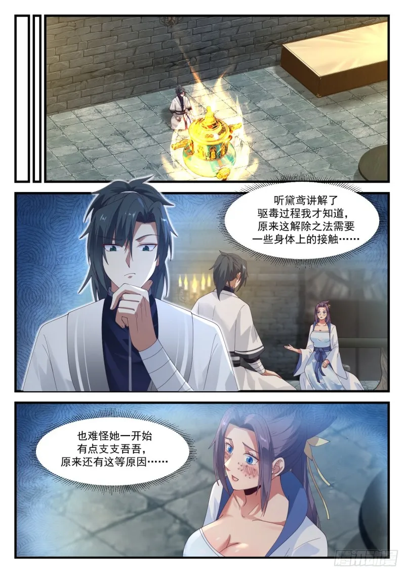 1179 血芝菇 第11页