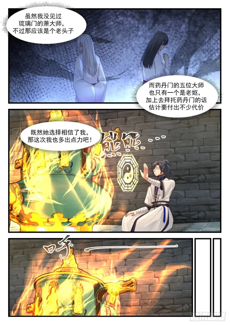 1179 血芝菇 第12页