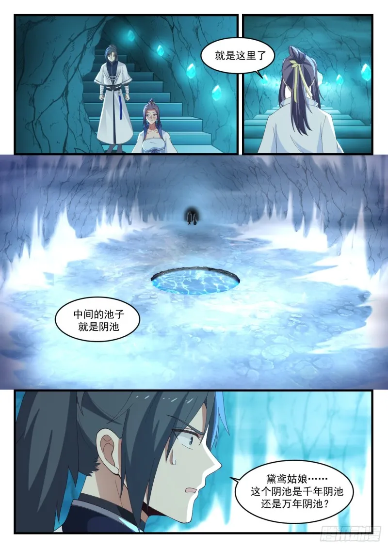 1180 阴池 第3页