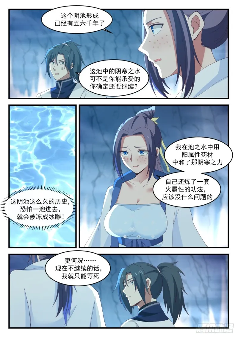 1180 阴池 第4页