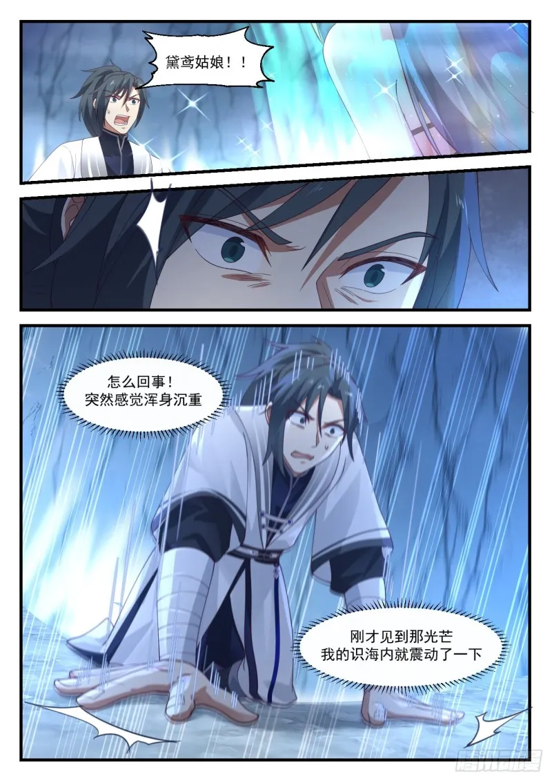 1180 阴池 第12页