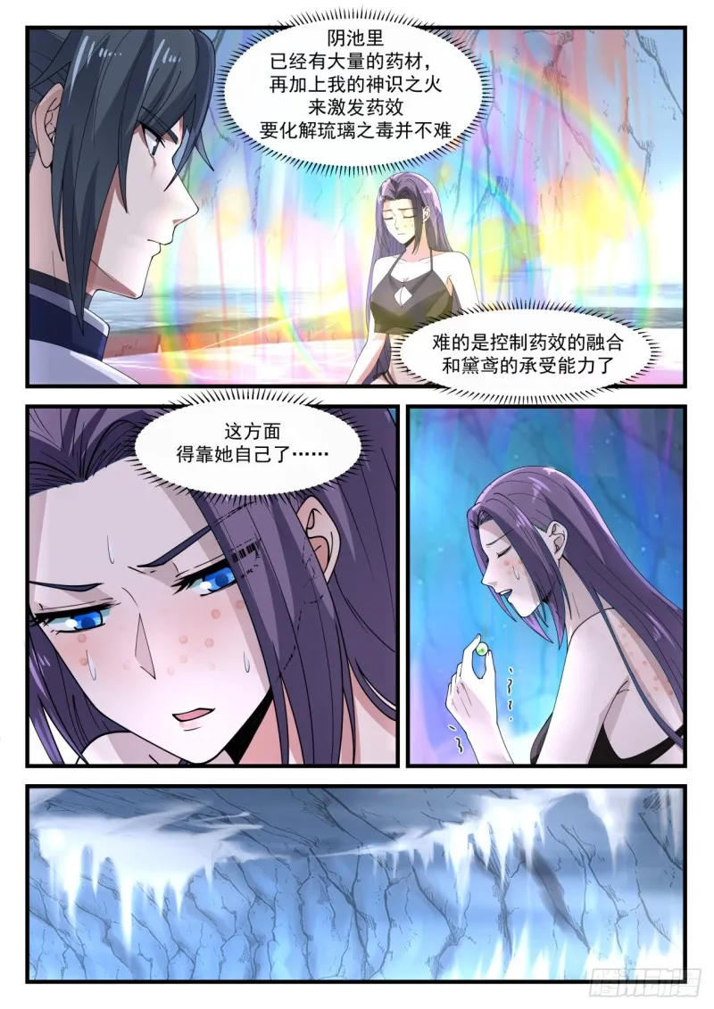 1181 驱毒 第9页