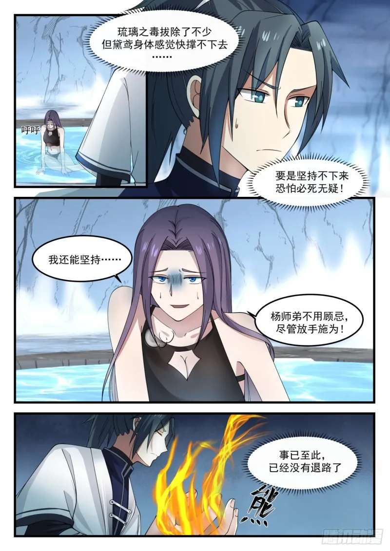 1181 驱毒 第10页