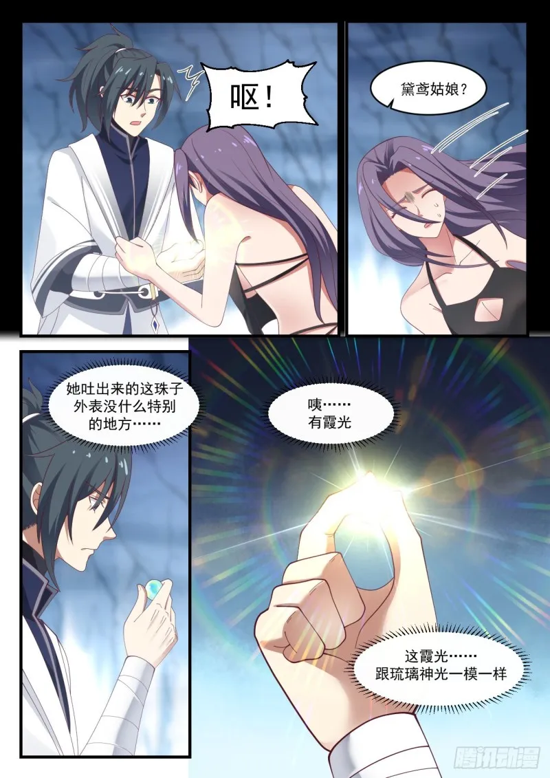 1182 琉璃珠 第3页