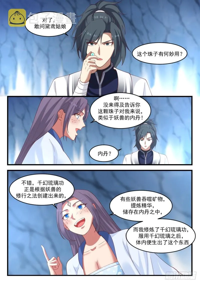 1182 琉璃珠 第10页