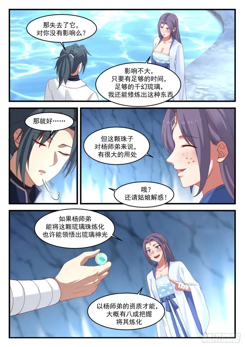 1182 琉璃珠 第11页