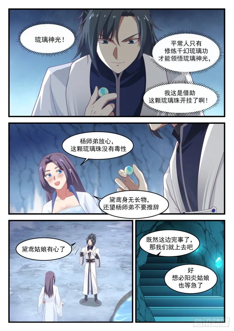 1182 琉璃珠 第12页