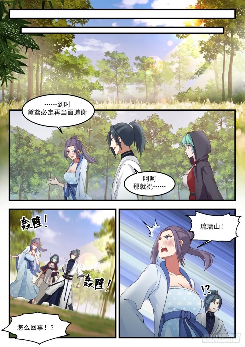 1183 山变 第3页