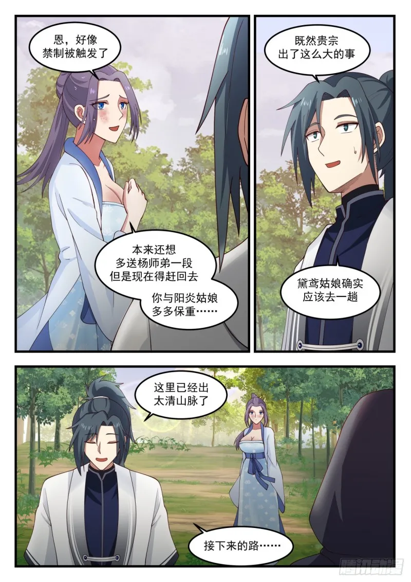 1183 山变 第5页