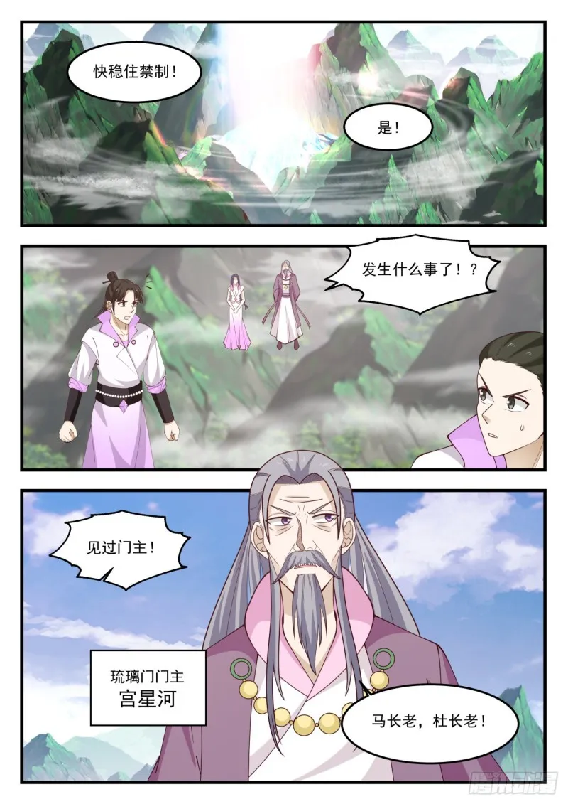 1183 山变 第7页