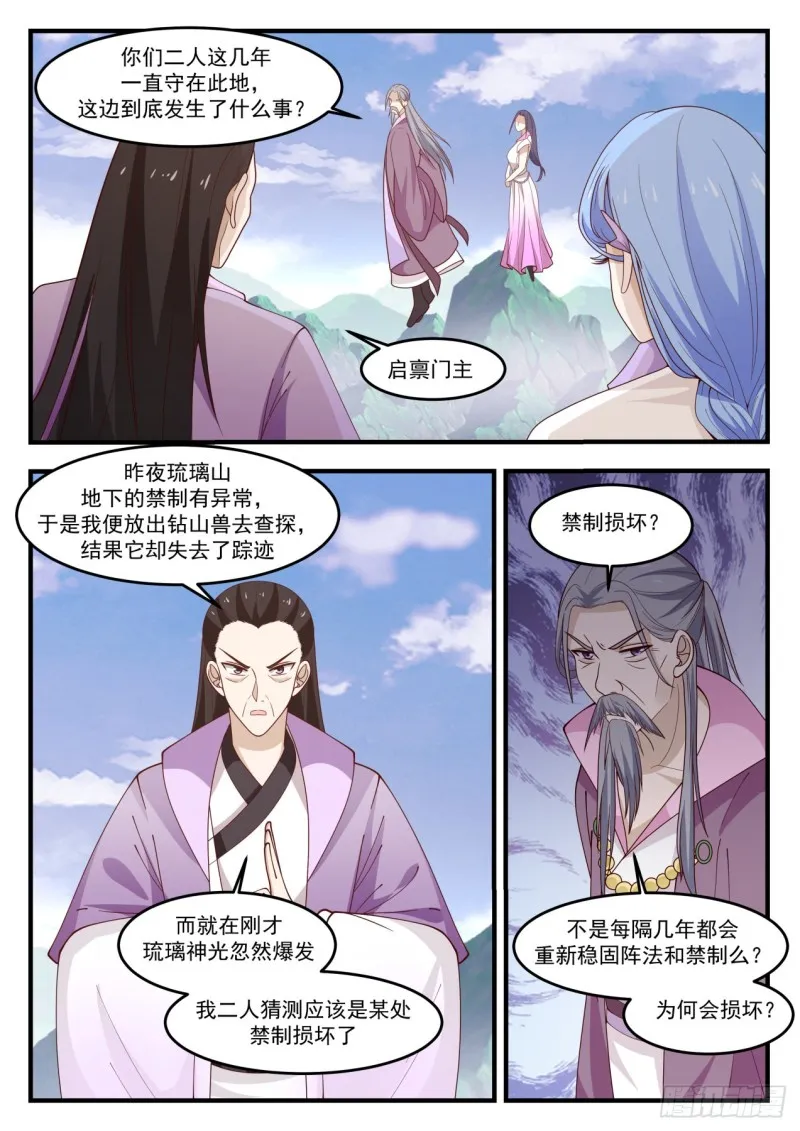 1183 山变 第8页