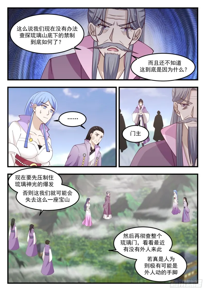 1183 山变 第10页