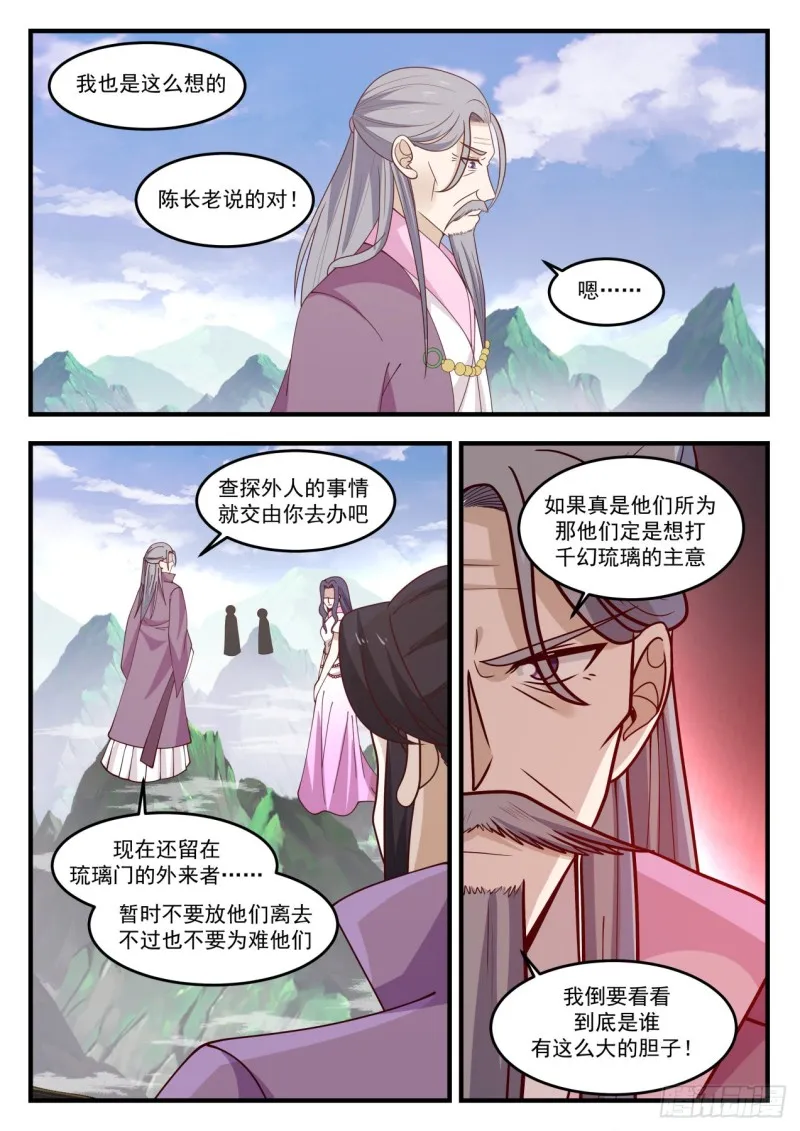 1183 山变 第11页