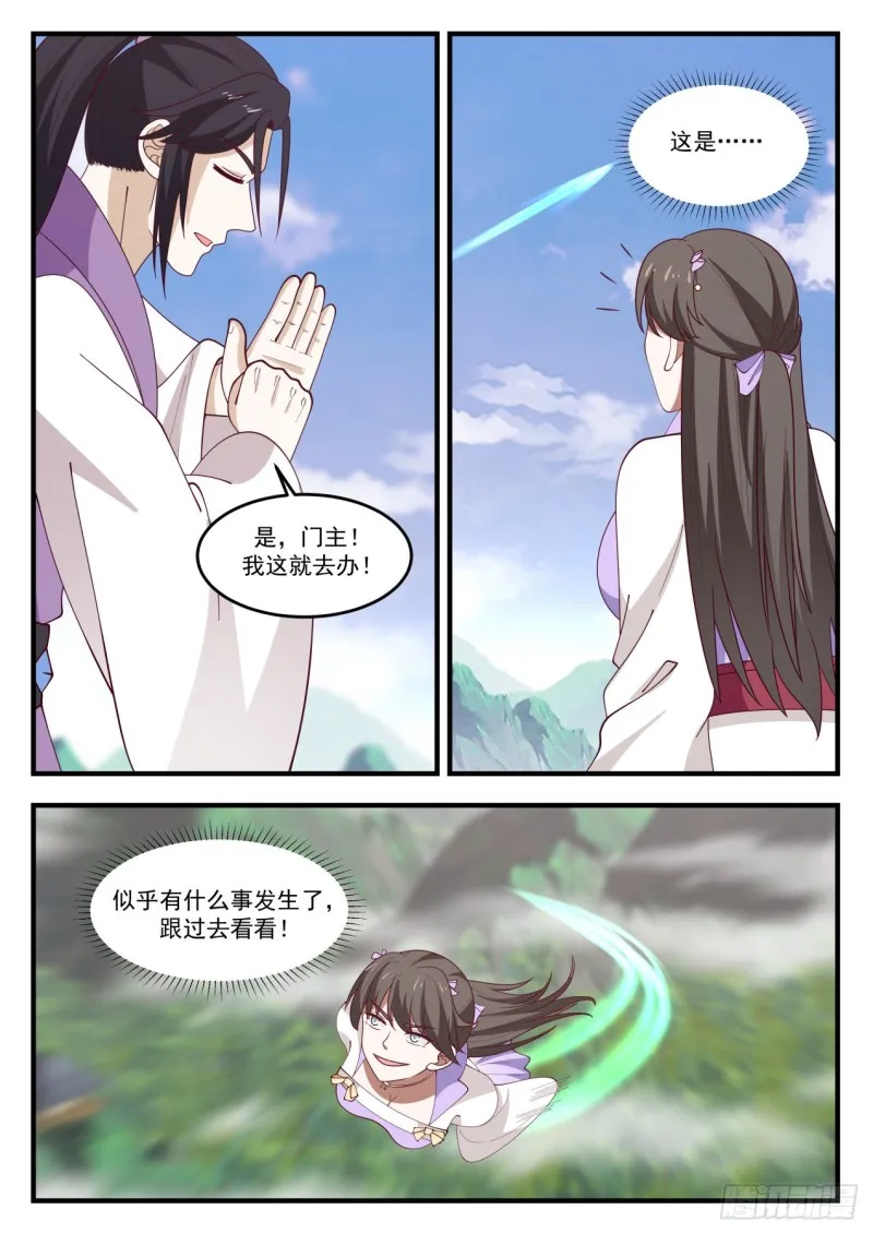 1183 山变 第12页