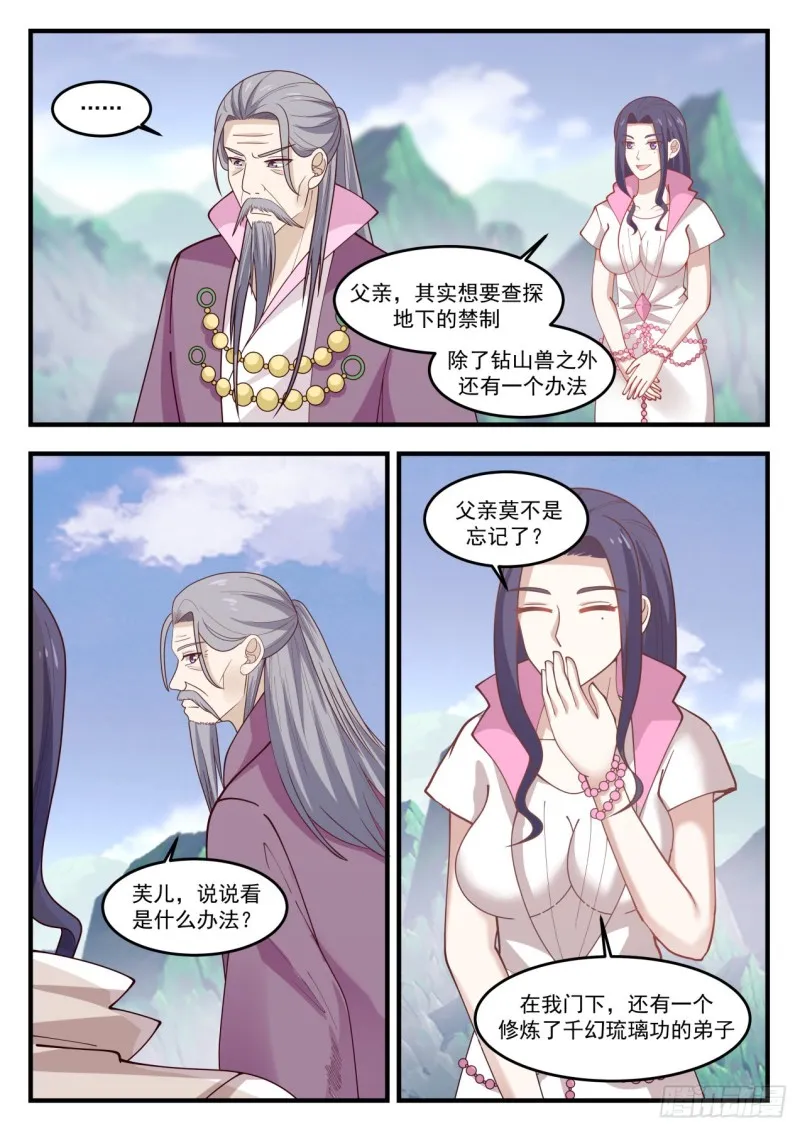 1183 山变 第13页