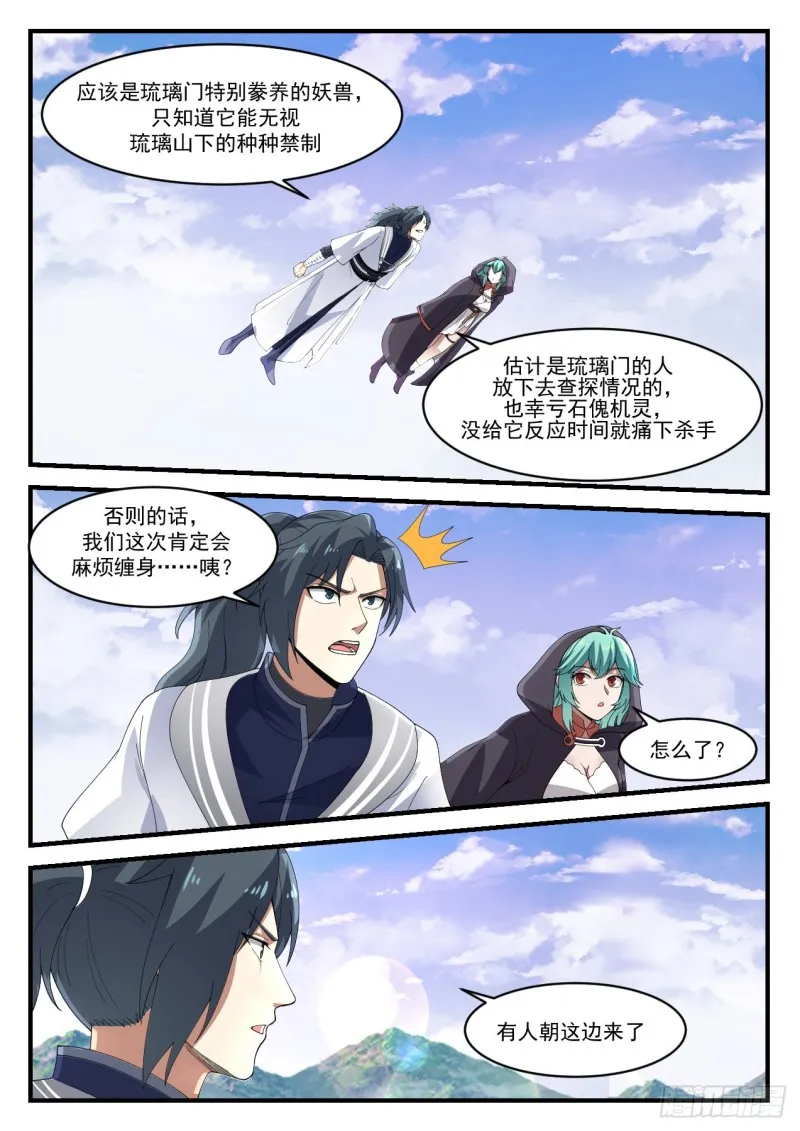 1185 你可姓杨？ 第3页