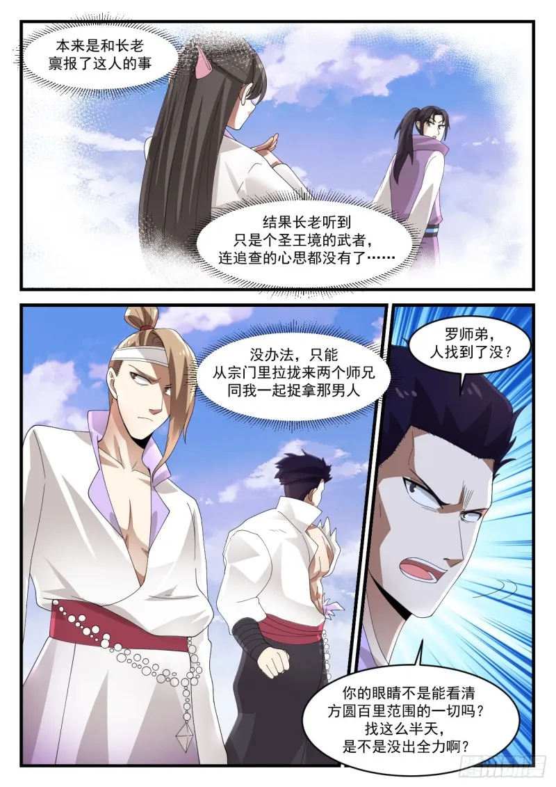 1185 你可姓杨？ 第6页