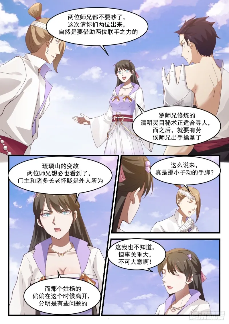 1185 你可姓杨？ 第8页