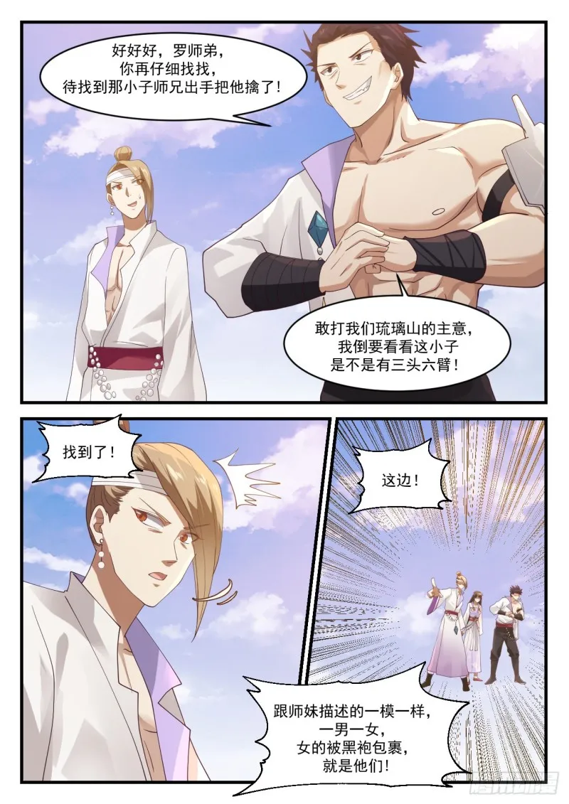 1185 你可姓杨？ 第9页