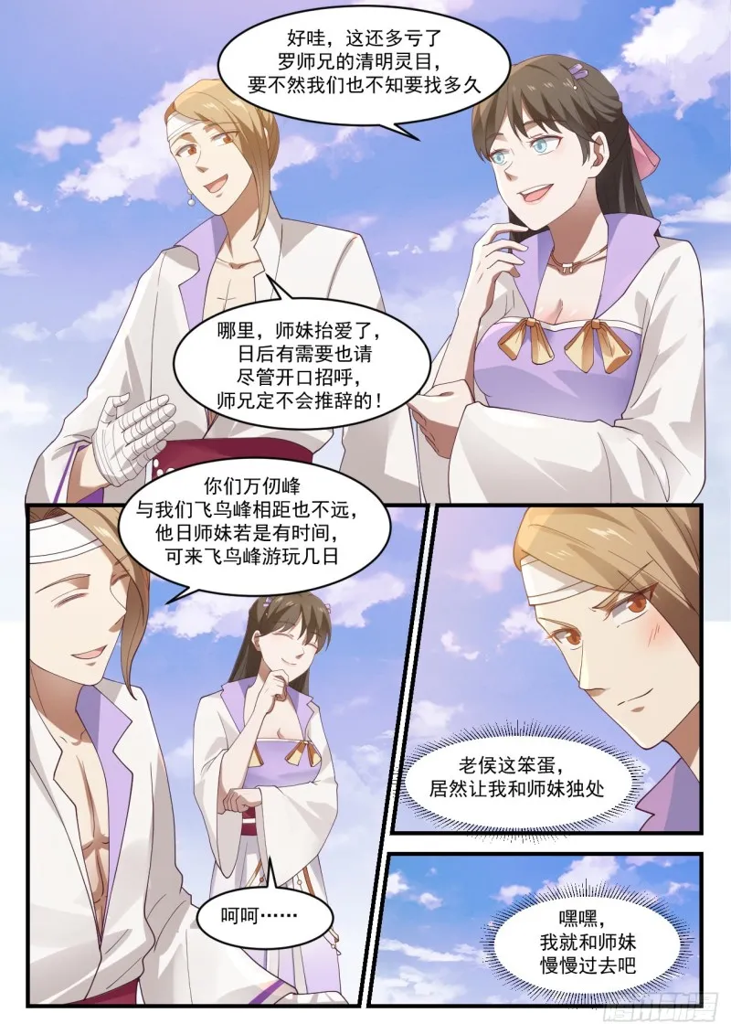1185 你可姓杨？ 第11页