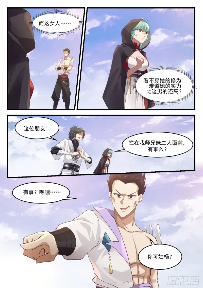 1185 你可姓杨？ 第13页