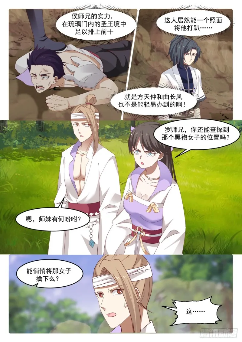 1187 很有缘分 第5页