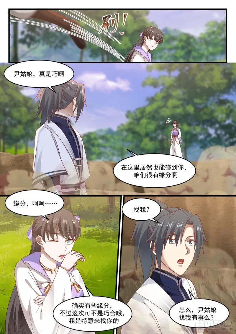 1187 很有缘分 第8页