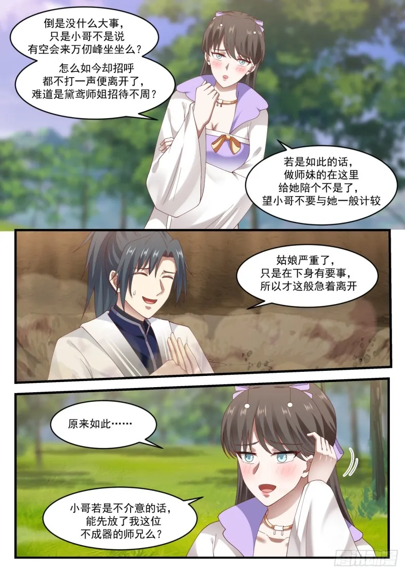 1187 很有缘分 第9页