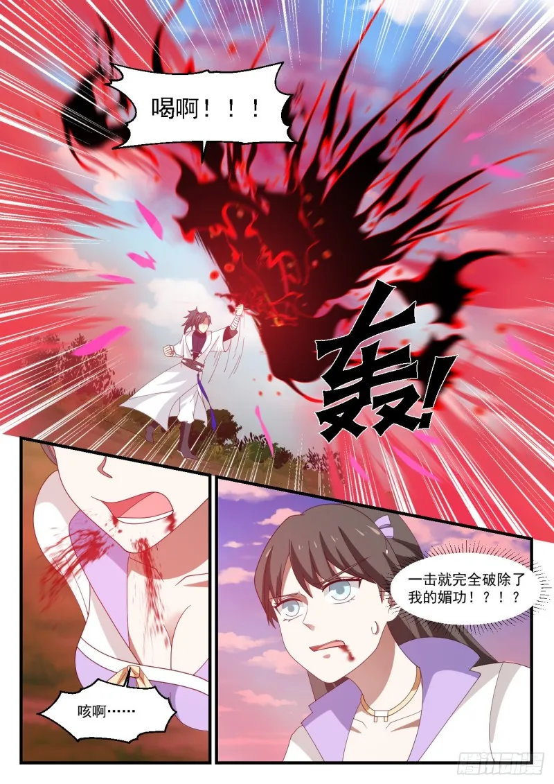 1189 媚功幻阵 第9页