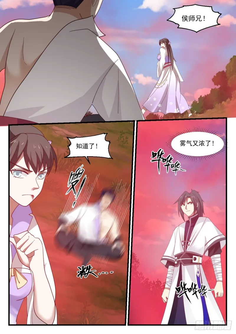 1189 媚功幻阵 第10页