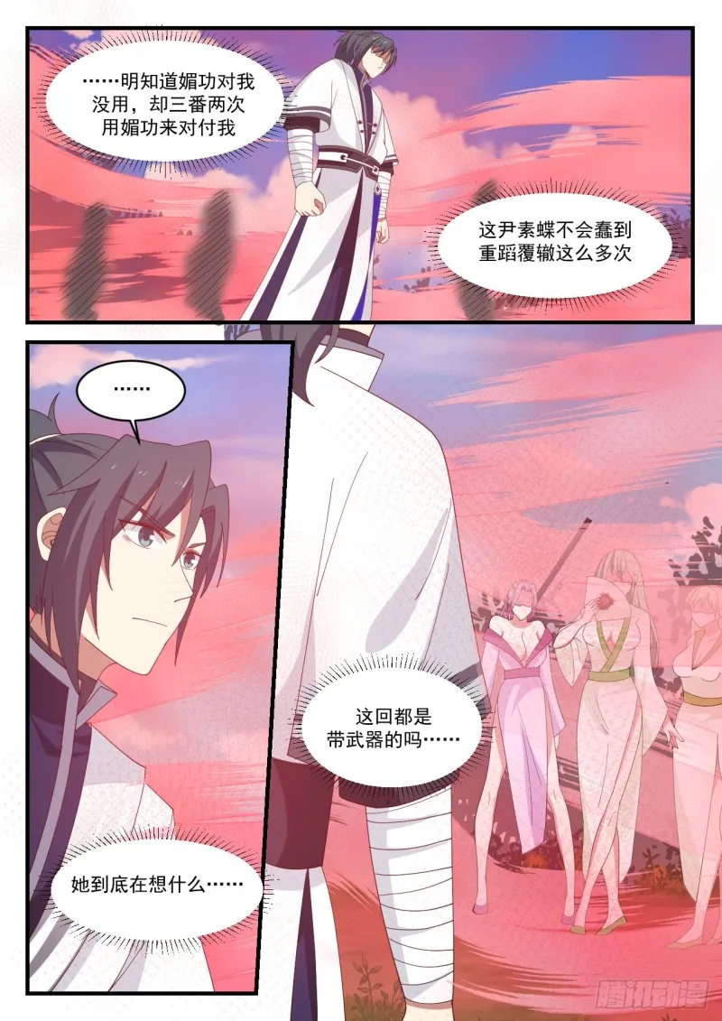 1189 媚功幻阵 第11页