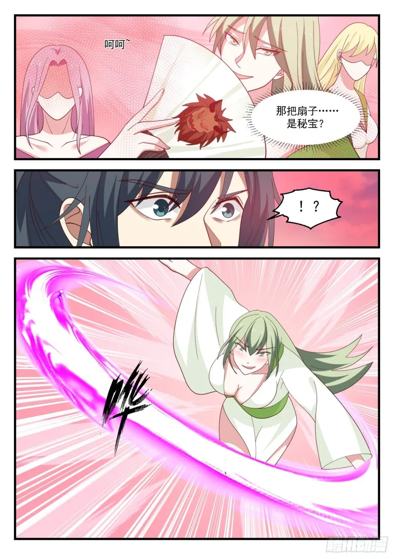 1189 媚功幻阵 第12页