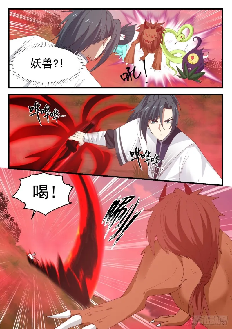 1189 媚功幻阵 第13页