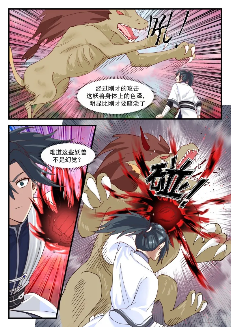 1190 果然有些手段 第3页