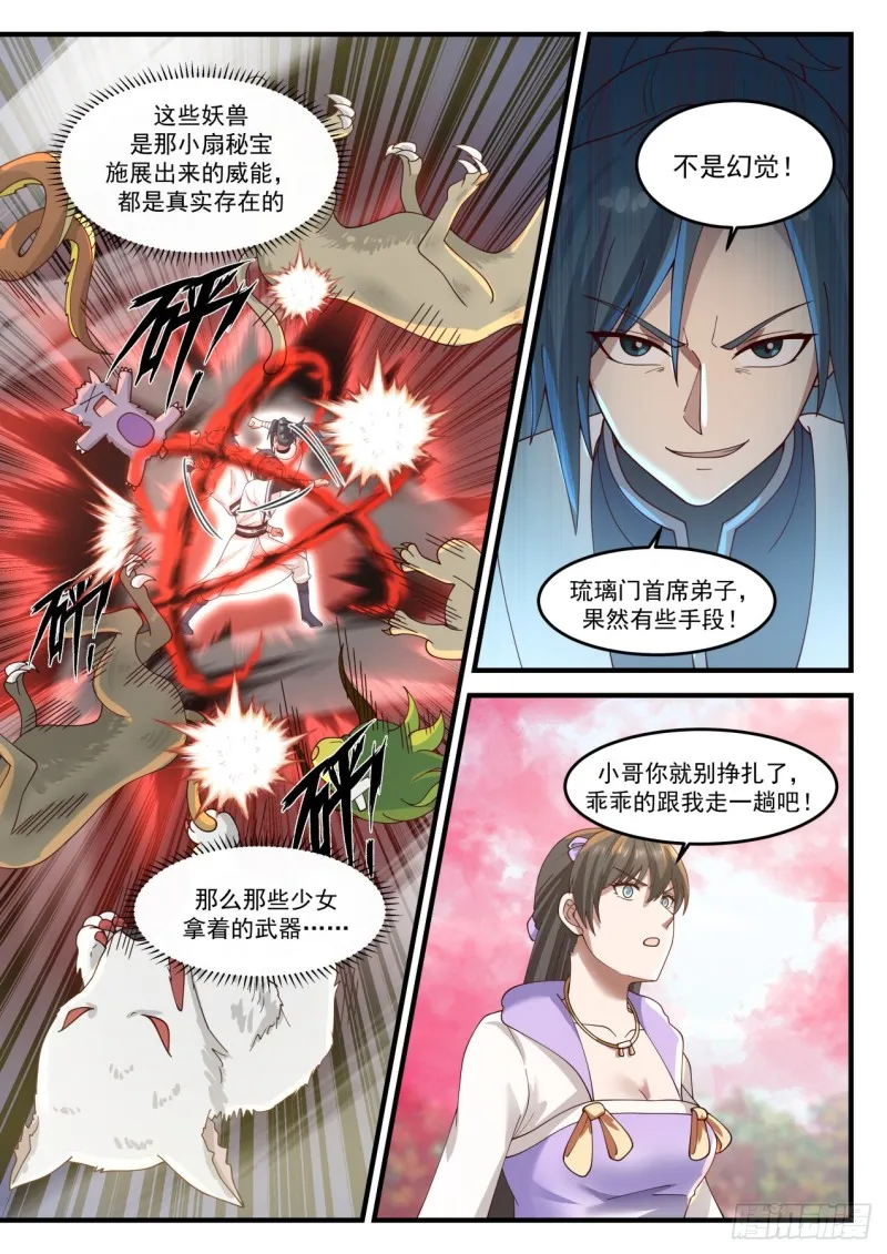 1190 果然有些手段 第5页