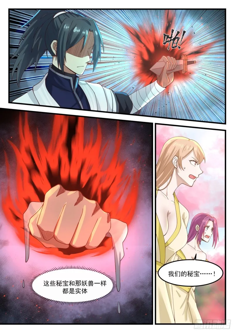 1190 果然有些手段 第7页