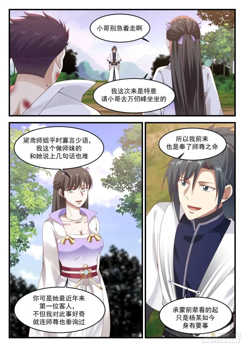 1188 恭敬不如从命 第2页