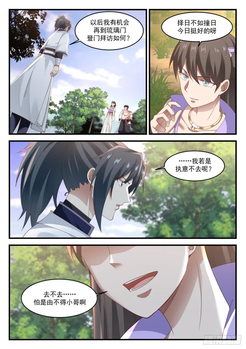 1188 恭敬不如从命 第3页
