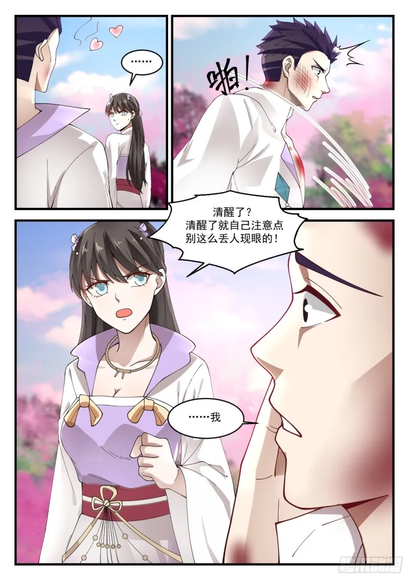 1188 恭敬不如从命 第6页