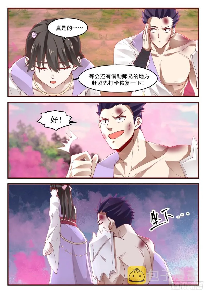 1188 恭敬不如从命 第7页