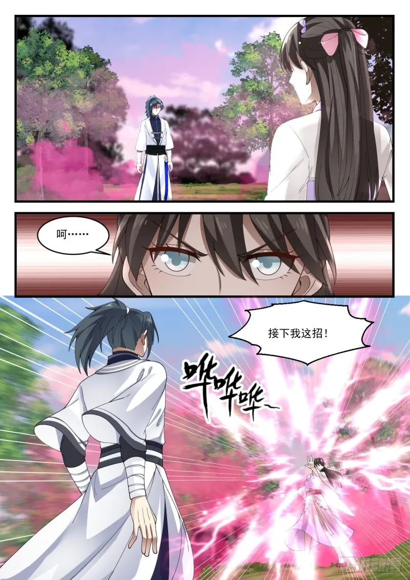1188 恭敬不如从命 第8页