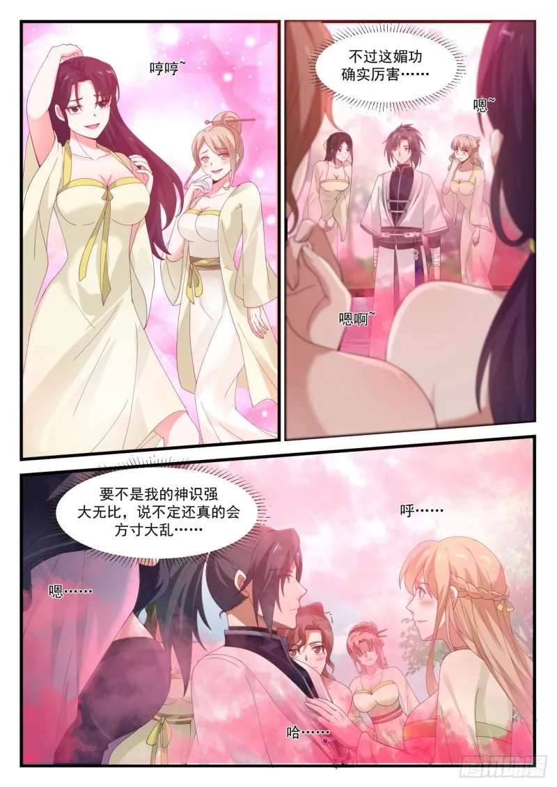 1188 恭敬不如从命 第11页