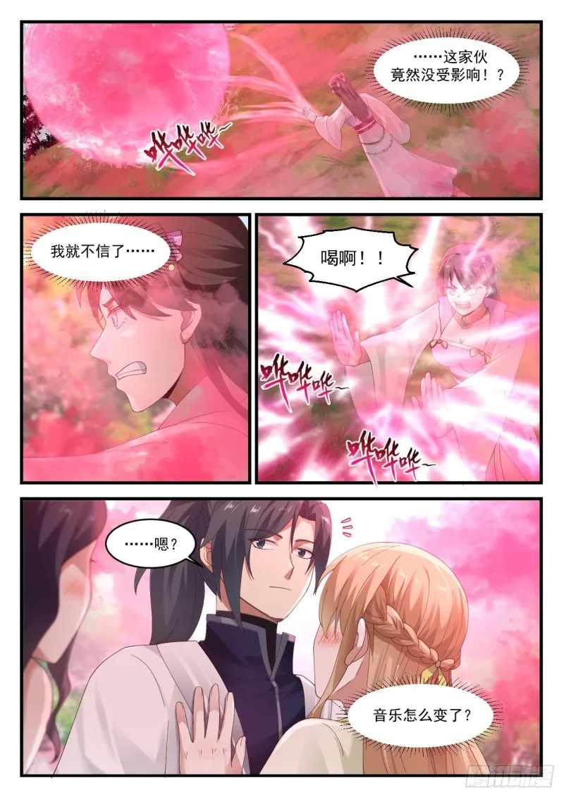 1188 恭敬不如从命 第12页
