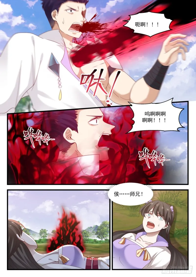 1192 你也配？ 第3页