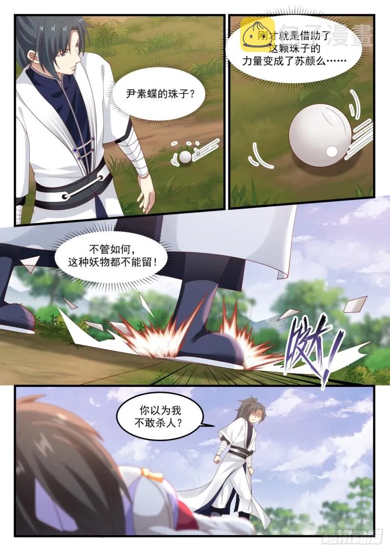 1192 你也配？ 第4页