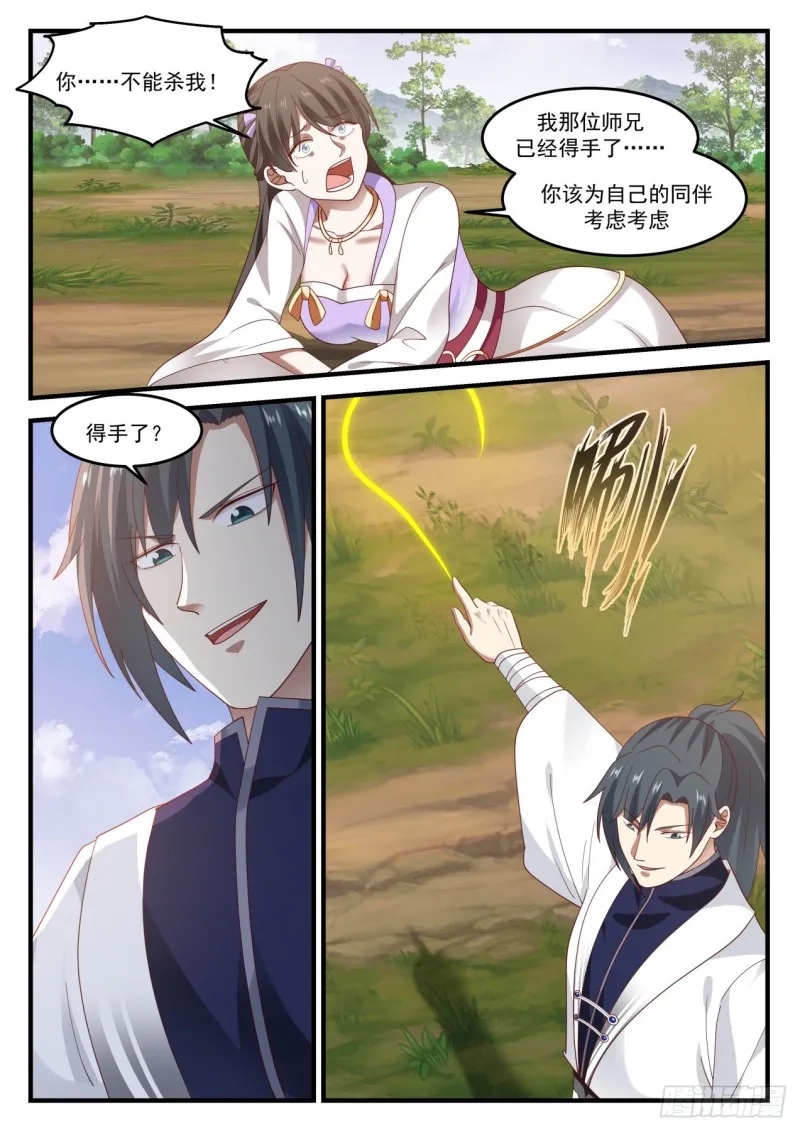 1192 你也配？ 第5页