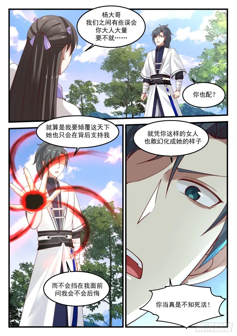 1192 你也配？ 第8页