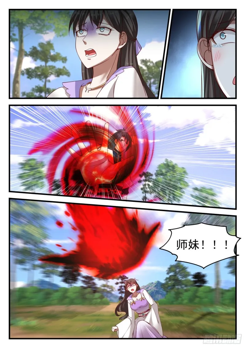 1192 你也配？ 第9页