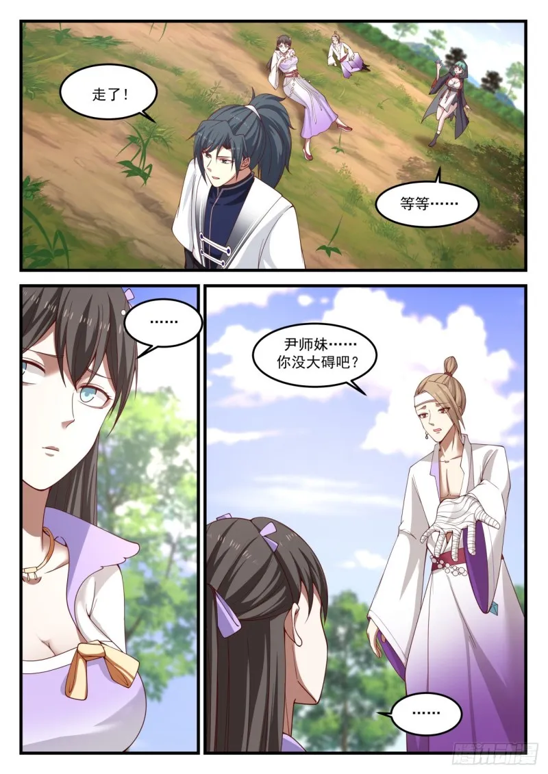 1192 你也配？ 第11页
